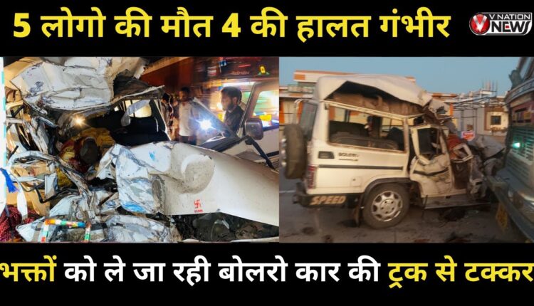 Buldana Road Accident: महाराष्ट्र के बुलढाणा जिले में भक्तों के साथ घटी भीषण दुर्घटना