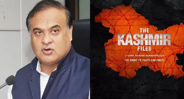 The Kashmir Files : असम के मुख्यमंत्री ने सरकारी अधिकारियों को फिल्म देखने के लिए आधे दिन की छुट्टी की घोषणा की