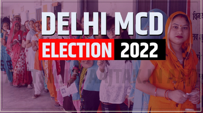MCD Election 2022 : दिल्ली में तीनों MCD होंगे एक , सरकार ने लगाई मुहर