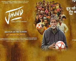 Jhund Box Office Collection Day 1 : अमिताभ बच्चन का 'झुंड' 'गंगूबाई' और 'बैटमैन' के आगे, पहले दिन की इतनी कमाई
