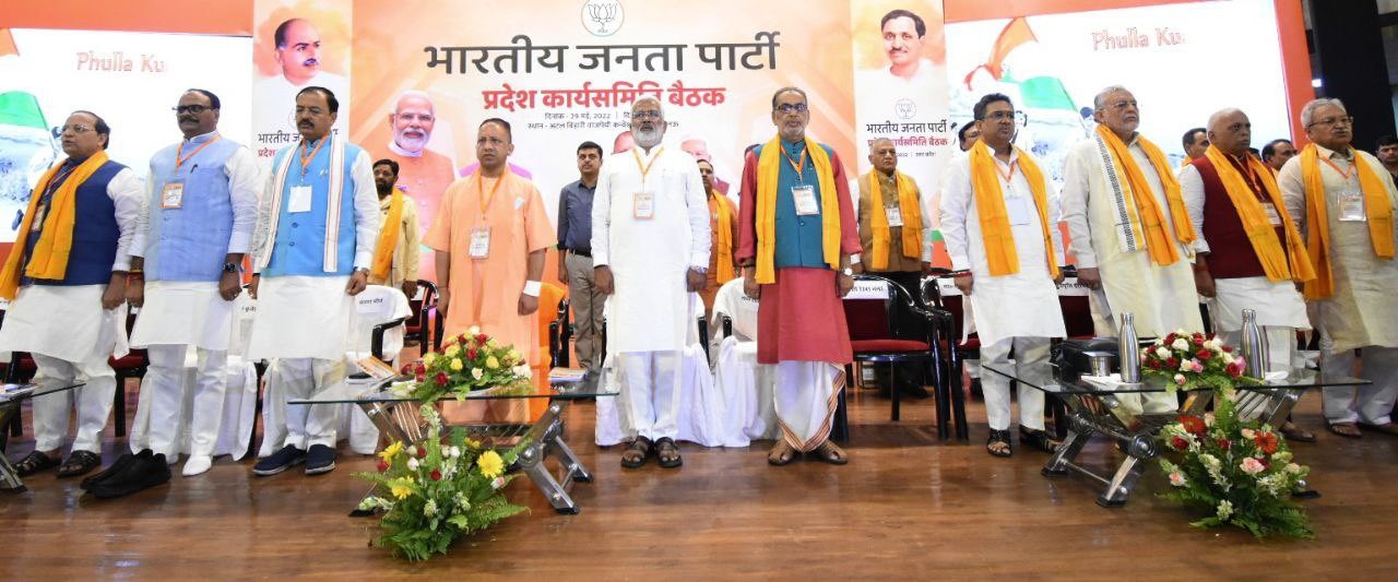2024 के संकल्पों को पूरा करेगी प्रदेश कार्यसमिति, BJP State Working Committee meeting, Uttar Pradesh, will fulfill the resolutions of 2024, Yogi Adityanath, उत्तर प्रदेश, भाजपा प्रदेश कार्यसमिति बैठक, योगी आदित्यनाथ