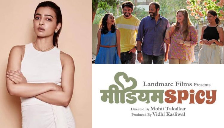 मुंबई, बॉलीवुड, राधिका आप्टे, 'मीडियम स्पाइसी, 'मीडियम स्पाइसी ट्रेलर रिलीज, Mumbai, Bollywood, Radhika Apte, 'Medium Spicy,' Medium Spicy Trailer Released