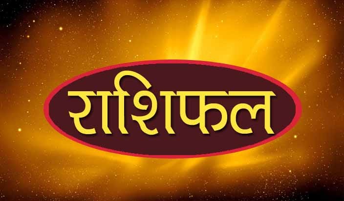 26 june 2022 Ka Rashifal, 26 june 2022 Ka Rashifal Hindi 26 जून 2022 मेष राशि, 26 june 2022 Rashifal, 26 june 2022 Rashifal In Hindi, 26 june Rashifal 2022, 26 जून 2022 कन्या राशि, 26 जून 2022 कर्क राशि, 26 जून 2022 का राशिफल, 26 जून 2022 कुंभ राशि, 26 जून 2022 तुला राशि, 26 जून 2022 धनु राशि, 26 जून 2022 मकर राशि, 26 जून 2022 मिथुन राशि, 26 जून 2022 मीन राशि, 26 जून 2022 राशिफल, 26 जून 2022 वृश्चिक राशि, 26 जून 2022 वृष राशि, 26 जून 2022 सिंह राशि, 26 जून कन्या राशि का राशिफल, 26 जून कर्क राशि का राशिफल, 26 जून कुम्भ राशि का राशिफल, 26 जून तुला राशि का राशिफल, 26 जून धनु राशि का राशिफल, 26 जून मकर राशि का राशिफल, 26 जून मिथुन राशि का राशिफल, 26 जून मीन राशि का राशिफल, 26 जून मेष राशि का राशिफल, 26 जून वृश्चिक राशि का राशिफल, 26 जून वृषभ राशि का राशिफल, 26 जून सिंह राशि का राशिफल, Aaj Ka Rashifal 26 june 2022, Aquarius Horoscope 26 june 2022 Hindi, Cancer Horoscope26 june 2022 Hindi, Capricorn Horoscope 26 june 2022 Hindi, Dhanu Rashi 26 june 2022, Gemini Horoscope 26 june 2022 Hindi, Kanya Rashi 26 june 2022, Kark Rashi 26 june 2022, Kumbh Rashi 26 june 2022, Leo Horoscope 26 june 2022 Hindi, Libra Horoscope26 june 2022 Hindi, Makar Rashi 26 june 2022, Meen Rashi 26 june 2022, Mesh Rashi 26 june 2022, Mithun Rashi 26 june 2022, Pisces Horoscope 26 june 2022 Hindi, Rashifal 26 june 2022, Sagittarius Horoscope 26 june 2022 Hindi, Scorpio Horoscope26 june 2022 Hindi, Singh Rashi26 june 2022, Taurus Horoscope 26 june 2022 Hindi, Today Horoscope, Today Horoscope Rashifal 26 june 2022, Tula Rashi 26 june 2022, Virgo Horoscope 26 june 2022 Hindi, Vrish Rashi 26 june 2022 Aries Horoscope 26 june 2022 Hindi, Vrishabha Rashi 26 june 2022, Vrishchik Rashi26 june 2022, आज का राशिफल 26 जून 2022, कन्या 26 जून 2022 राशिफल, कर्क 26 जून 2022 राशिफल, कुंभ 26 जून 2022 राशिफल, तुला 26 जून 2022 राशिफल, धनु 26 जून 2022 राशिफल, मकर 26 जून 2022 राशिफल, मिथुन 26 जून 2022 राशिफल, मीन 26 जून 2022 राशिफल, मेष 26 जून 2022 राशिफल, वृश्चिक 26 जून 2022 राशिफल, वृष 26 जून 2022