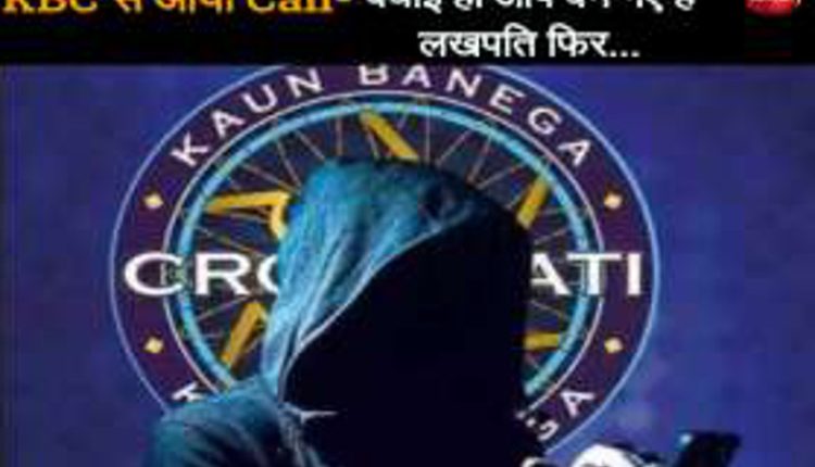 हैदराबाद, केबीसी लॉटरी, पुलिस, साइबर क्राइम