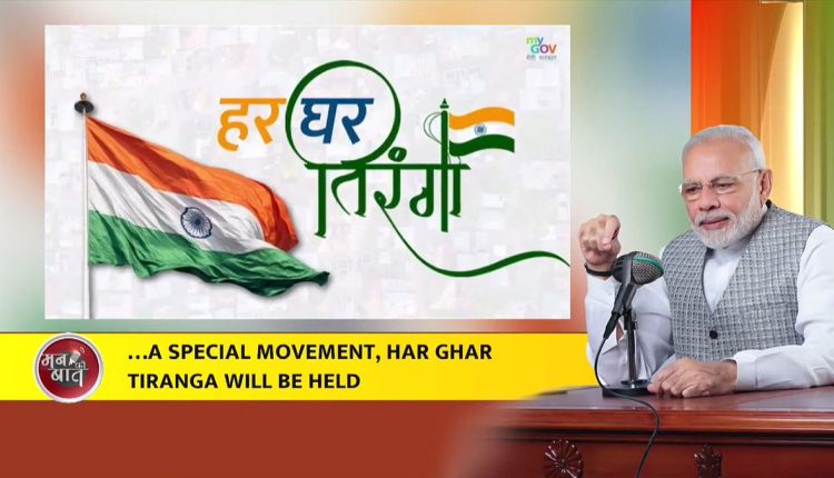 PM मोदी ने अपनी सोशल मीडिया प्रोफाइल पिक्चर पर लगाया भारतीय 'तिरंगा'