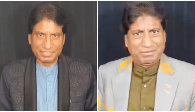 दिल्ली एम्स, हास्य अभिनेता राजू श्रीवास्तव, दिल का दौरा, Delhi AIIMS, comedian Raju Srivastava, heart attack