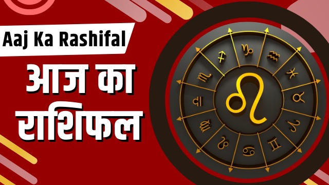 27 january 2024 Ka Rashifal, 27 january 2024 Ka Rashifal Hindi, 27 january 2024 Rashifal, 27 january 2024 Rashifal 27 जनवरी 2024 राशिफल, 27 january 2024 Rashifal In Hindi, 27 january Rashifal 2024, 27 जनवरी 2024 कन्या राशि, 27 जनवरी 2024 कर्क राशि, 27 जनवरी 2024 का राशिफल, 27 जनवरी 2024 कुंभ राशि, 27 जनवरी 2024 तुला राशि, 27 जनवरी 2024 धनु राशि, 27 जनवरी 2024 मकर राशि, 27 जनवरी 2024 मिथुन राशि, 27 जनवरी 2024 मीन राशि, 27 जनवरी 2024 मेष राशि, 27 जनवरी 2024 राशिफल, 27 जनवरी 2024 वृश्चिक राशि, 27 जनवरी 2024 वृष राशि, 27 जनवरी 2024 सिंह राशि, 27 जनवरी कन्या राशि का राशिफल, 27 जनवरी कर्क राशि का राशिफल, 27 जनवरी कुम्भ राशि का राशिफल, 27 जनवरी तुला राशि का राशिफल, 27 जनवरी धनु राशि का राशिफल, 27 जनवरी मकर राशि का राशिफल, 27 जनवरी मिथुन राशि का राशिफल, 27 जनवरी मीन राशि का राशिफल, 27 जनवरी मेष राशि का राशिफल, 27 जनवरी वृश्चिक राशि का राशिफल, 27 जनवरी वृषभ राशि का राशिफल, 27 जनवरी सिंह राशि का राशिफल, Aaj Ka horoscope and Daily Zodiac, Aaj Ka Rashifal, Aaj Ka Rashifal 27 january 2024, Aquarius Horoscope 27 january 2024, Aquarius Horoscope 27 january 2024 Hindi, Aries Horoscope 27 january 2024, Cancer Horoscope 27 january 2024, Cancer Horoscope 27 january 2024 Hindi, Capricorn Horoscope 27 january 2024, Capricorn Horoscope 27 january 2024 Hindi, Daily Rashifal, Dhanu Rashi 27 january 2024, Gemini Horoscope 27 january 2024, Gemini Horoscope 27 january 2024 Hindi, Kanya Rashi 27 january 2024, Kark Rashi 27 january 2024, Kumbh Rashi 27 january 2024, Leo Horoscope 27 january 2024, Leo Horoscope 27 january 2024 Hindi, Libra Horoscope 27 january 2024, Libra Horoscope27 january 2024 Hindi, Makar Rashi 27 january 2024, Meen Rashi 27 january 2024, Mesh Rashi 27 january 2024, Mithun Rashi 27 january 2024, Pisces Horoscope 27 january 2024, Pisces Horoscope 27 january 2024 Hindi, Rashifal 27 january 2024, Sagittarius Horoscope 27 january 2024, Sagittarius Horoscope 27 january 2024 Hindi, Scorpio Horoscope 27 january 2024, Scorpio Horoscope27 january 2024 Hindi, Singh Rashi27 january 2024, Taurus Horoscope 27 january 2024, Taurus Horoscope 27 january 2024 Hindi, Today Horoscope, Today Horoscope Rashifal 27 january 2024, Today's Rashifal, Tula Rashi 27 january 2024, Virgo Horoscope 27 january 2024, Virgo Horoscope 27 january 2024 Hindi, Vrish Rashi 27 january 2024 Aries Horoscope 27 january 2024 Hindi, Vrishabha Rashi 27 january 2024, Vrishchik Rashi27 january 2024, Wednesday 27 january Rashifal, आज का राशिफल 27 जनवरी 2024, कन्या 27 जनवरी 2024 राशिफल, कन्या राशि – Kanya Rashi 27 january 2024, कर्क 27 जनवरी 2024 राशिफल, कर्क राशि – Kark Rashi 27 january 2024, कुंभ 27 जनवरी 2024 राशिफल, कुंभ राशि – Kumbh Rashi 27 january 2024, तुला 27 जनवरी 2024 राशिफल, तुला राशि – Tula Rashi 27 january 2024, धनु 27 जनवरी 2024 राशिफल, धनु राशि – Dhanu Rashi 27 january 2024, बुधवार 27 जनवरी 2024 का राशिफल, मकर 27 जनवरी 2024 राशिफल, मकर राशि – Makar Rashi 27 january 2024, मिथुन 27 जनवरी 2024 राशिफल, मिथुन राशि – Mithun Rashi 27 january 2024, मीन 27 जनवरी 2024 राशिफल, मीन राशि – Meen Rashi 27 january 2024, मेष 27 जनवरी 2024 राशिफल, मेष राशि – Mesh Rashi 27 january 2024, वृश्चिक 27 जनवरी 2024 राशिफल, वृश्चिक राशि – Vrishchik Rashi 27 january 2024, वृष 27 जनवरी 2024, वृषभ राशि / वृष राशि – Vrishabha Rashi 27 january 2024, सिंह राशि – Singh Rashi 27 january 2024