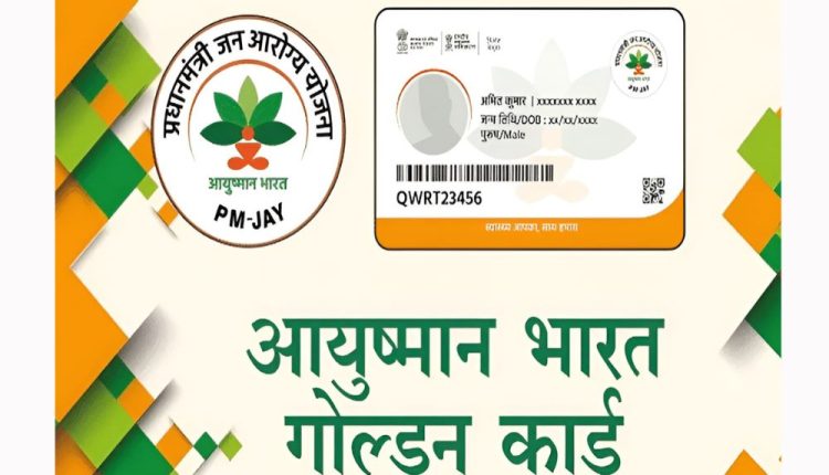 आयुष्मान भारत गोल्डन कार्ड, Ayushman Bharat Golden Card, गौतम बुद्ध नगर आयुष्मान योजना, Gautam Buddh Nagar Ayushman Scheme, आयुष्मान भारत विशेष अभियान, Ayushman Bharat Special Drive, मुफ्त इलाज योजना, Free Treatment Scheme, अंत्योदय राशन कार्ड आयुष्मान, Antyodaya Ration Card Ayushman, 70 वर्ष से अधिक आयुष्मान कार्ड, Ayushman Card for Senior Citizens, पीएम जन आरोग्य योजना, PM Jan Arogya Yojana