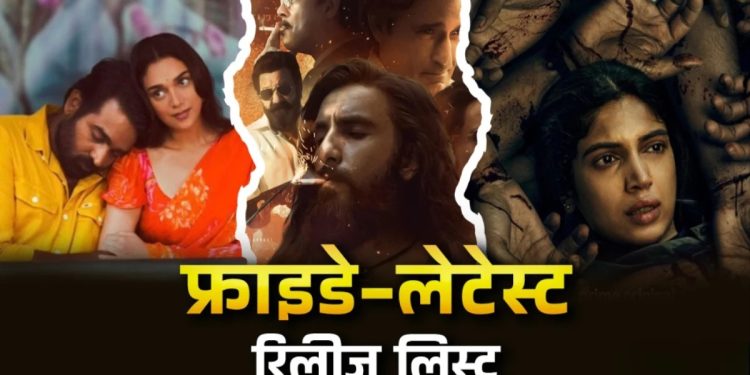 Friday Releases: जनवरी के आखिरी शुक्रवार को मचेगा धमाल, OTT से लेकर थिएटर्स तक रिलीज हो रहीं 8 बड़ी फिल्में और सीरीज