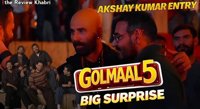20 साल बाद ‘गोलमाल’ में बड़ा ट्विस्ट! अक्षय कुमार की एंट्री, शरमन जोशी की वापसी से बढ़ा क्रेज