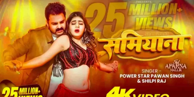 Pawan Singh का ‘शामियाना’ बना इंटरनेट सेंसेशन, भोजपुरी गाने ने व्यूज के मामले में मचाया धमाल